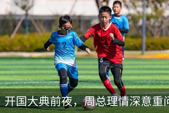 开国大典前夜，周总理情深意重问起那位团长